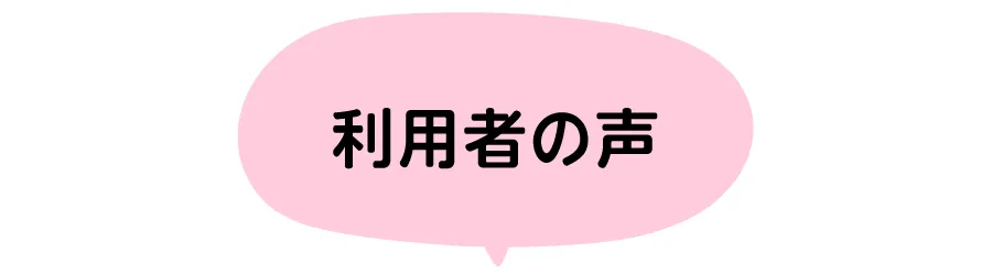 利用者の声　｜　熊本 サポステ(地域若者サポートステーション)