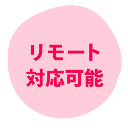 リモート可　｜　熊本 サポステ(地域若者サポートステーション)