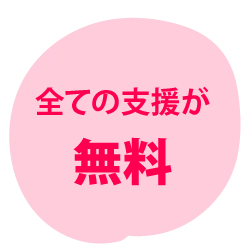 全て無料　｜　熊本 サポステ(地域若者サポートステーション)